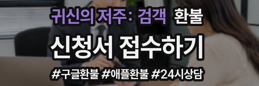귀신의 저주: 검객 환불