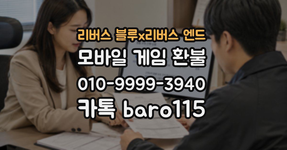 리버스 블루x리버스 엔드 환불