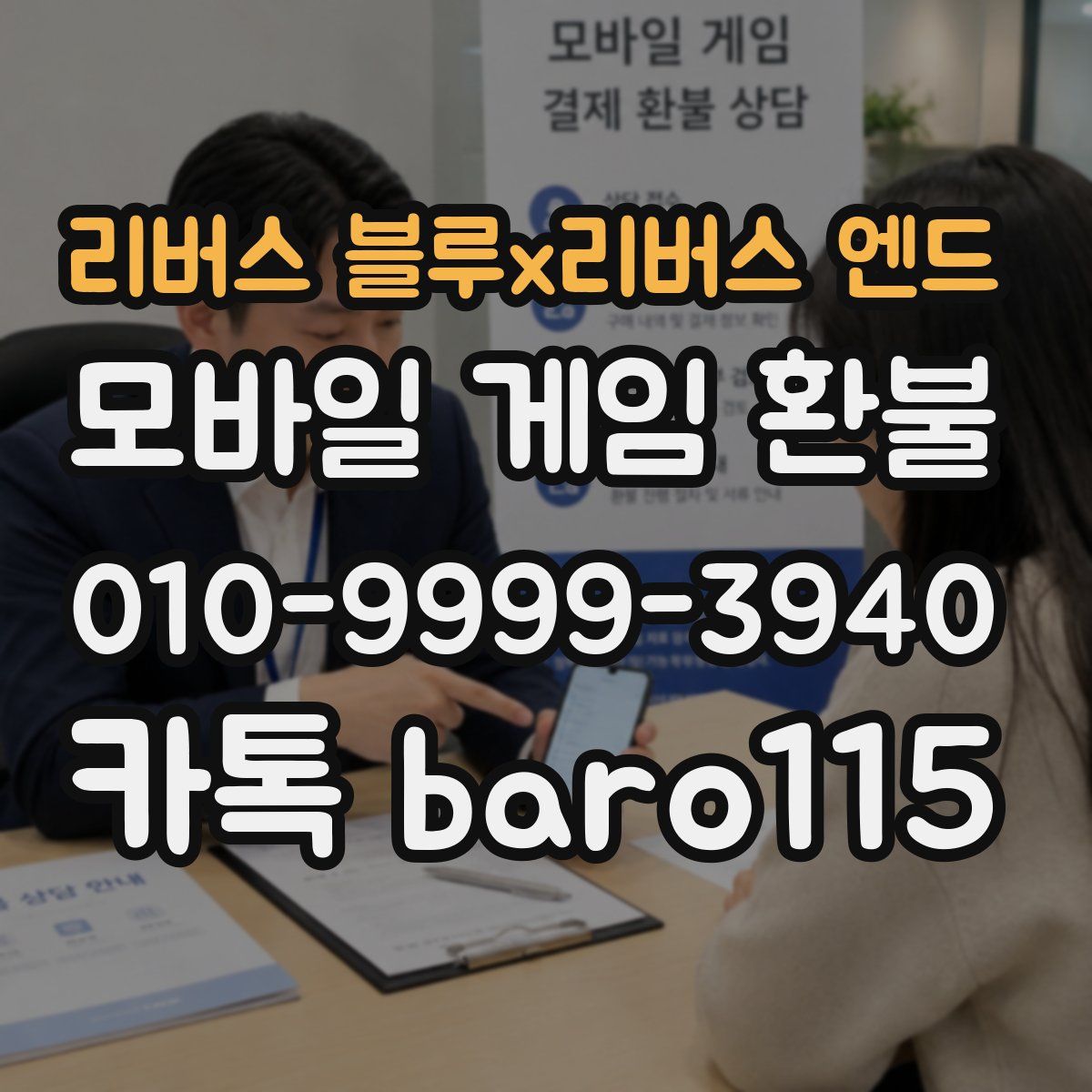 리버스 블루x리버스 엔드 환불
