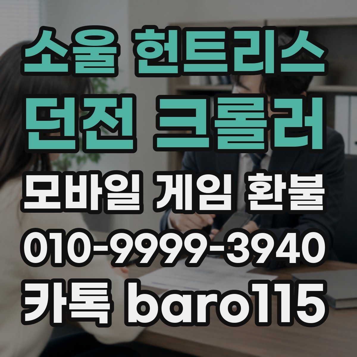 소울 헌트리스: 던전 크롤러 환불