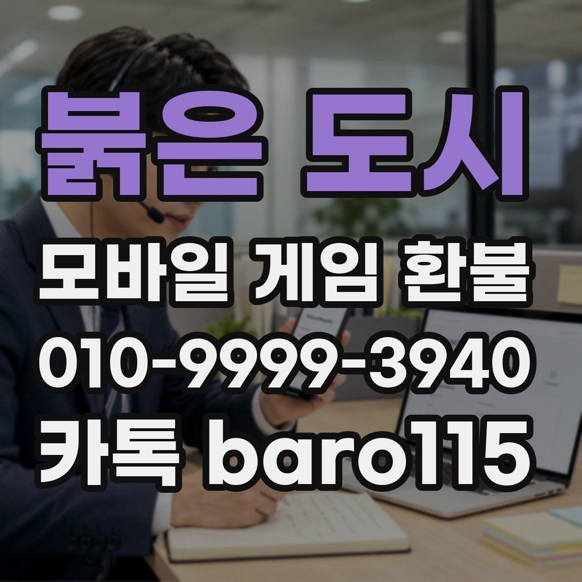 붉은 도시 환불 재화 사용 흔적이 남았는지 보는 기준
