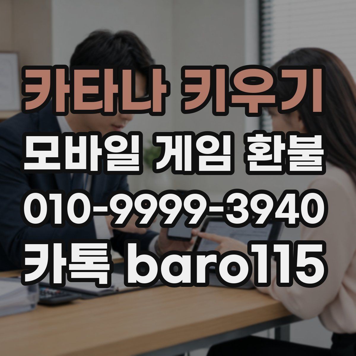 카타나 키우기 환불 앱스토어 심사 기준과 준비 서류