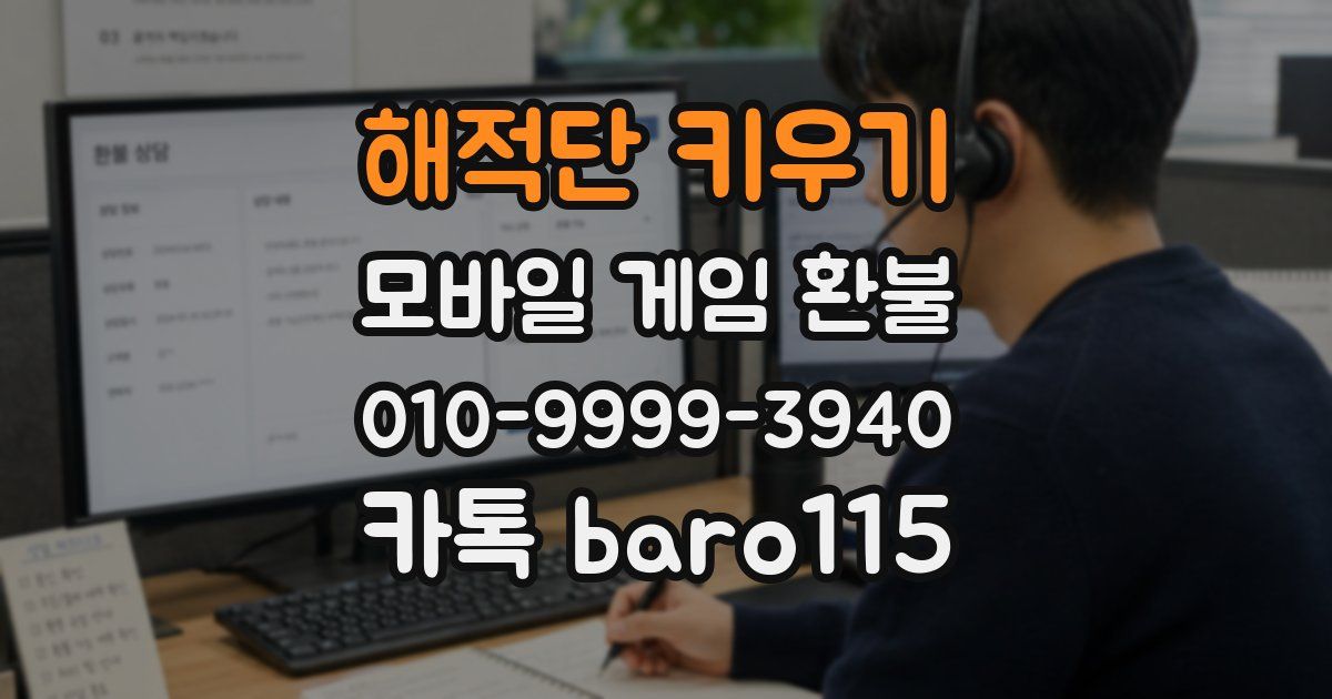 해적단 키우기 환불