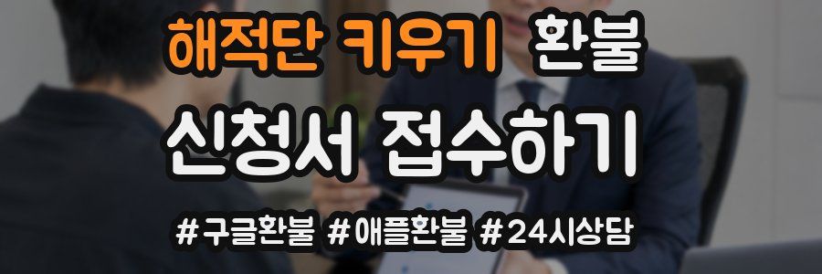 해적단 키우기 환불