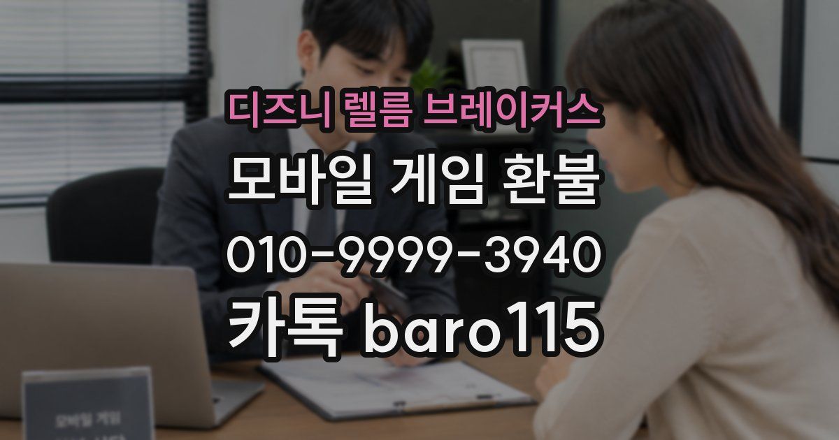 디즈니 렐름 브레이커스 환불