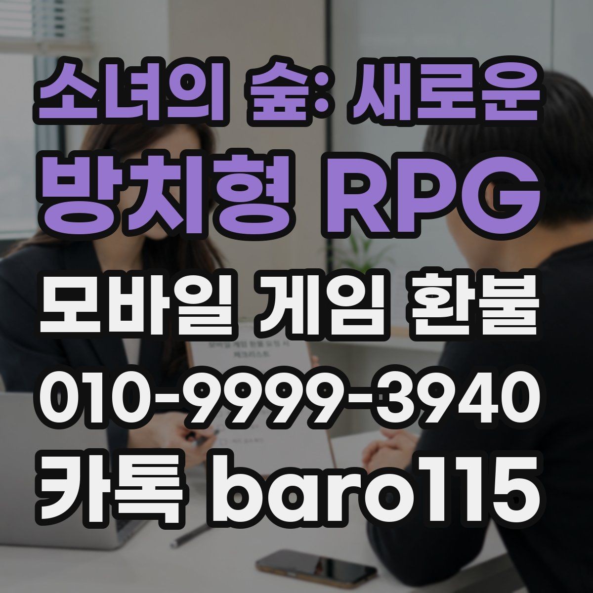 소녀의 숲: 새로운 방치형 RPG 환불 구글플레이 주문번호 확인 방법