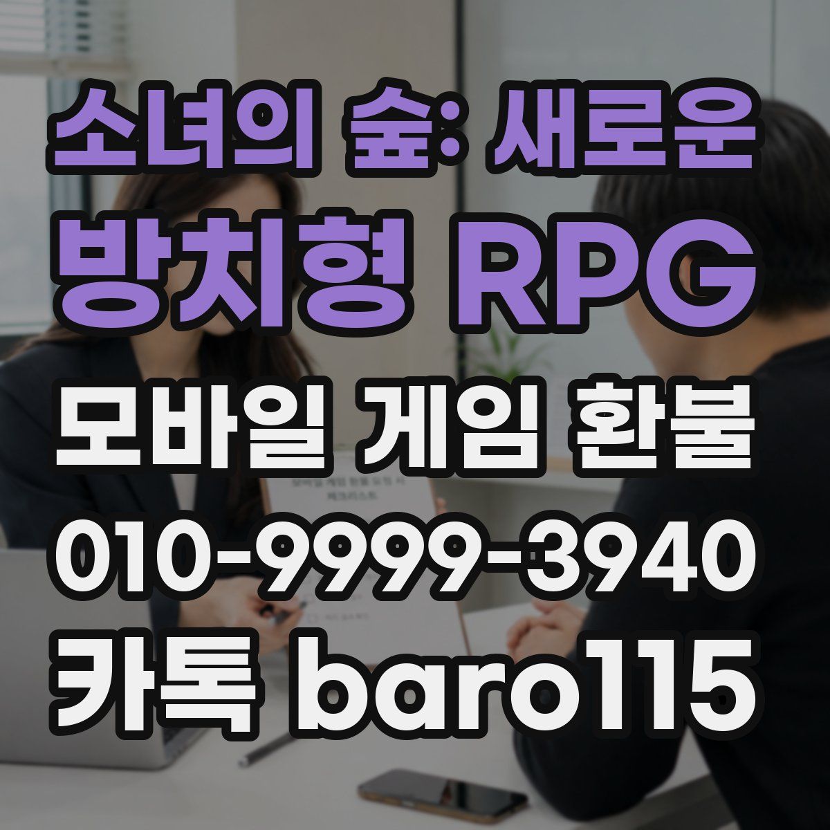 소녀의 숲: 새로운 방치형 RPG 환불