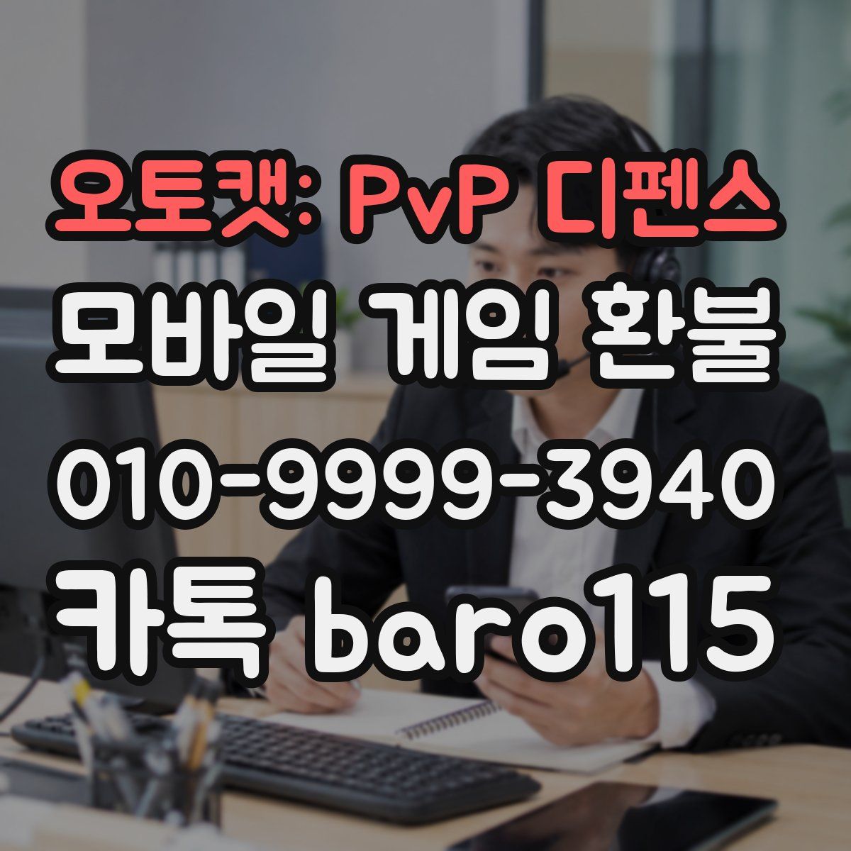 오토캣: PvP 디펜스 환불