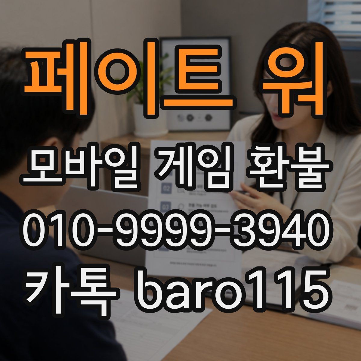 페이트 워 환불 자동 결제 오류 의심 시 점검 항목