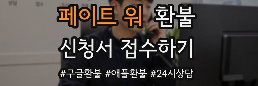 페이트 워 환불