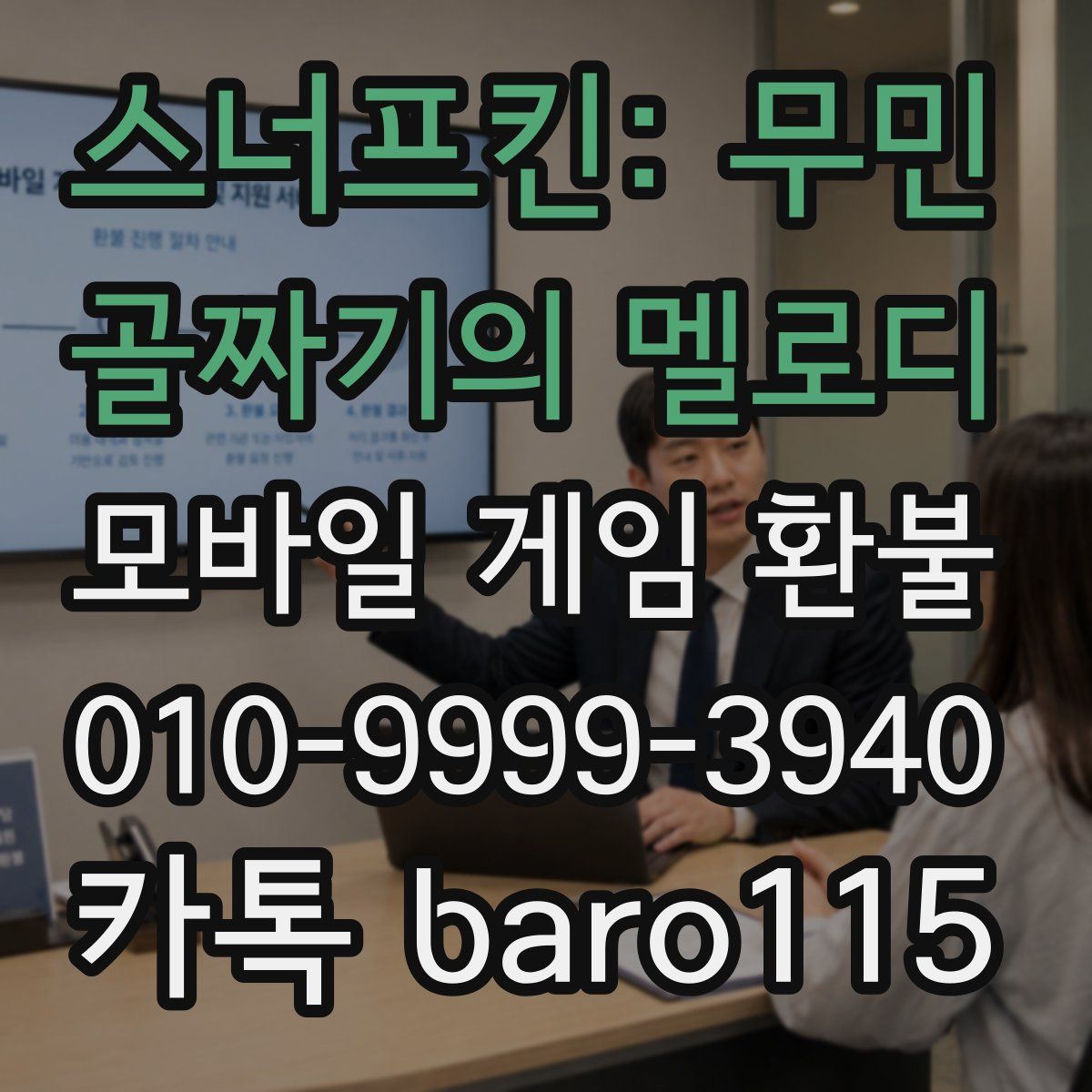 스너프킨: 무민 골짜기의 멜로디 환불