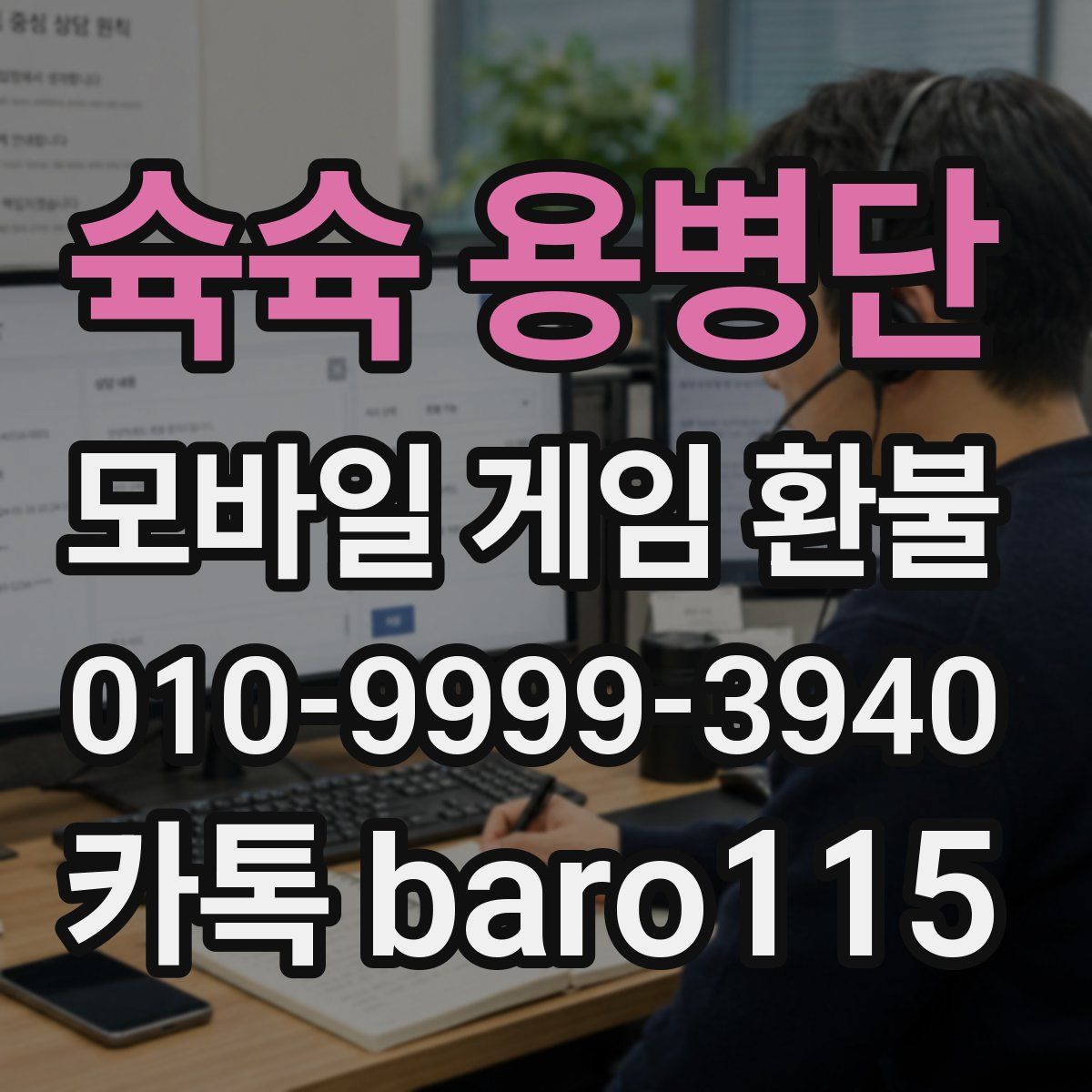 슉슉 용병단 환불