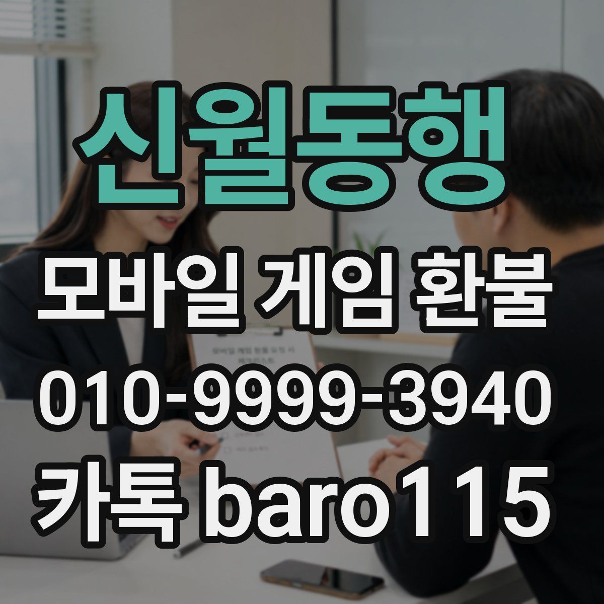 신월동행 환불