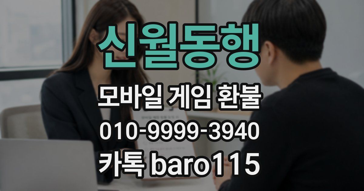 신월동행 환불