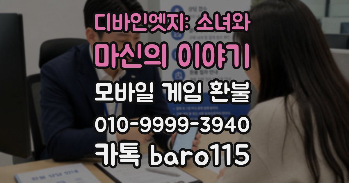 디바인엣지: 소녀와 마신의 이야기 환불
