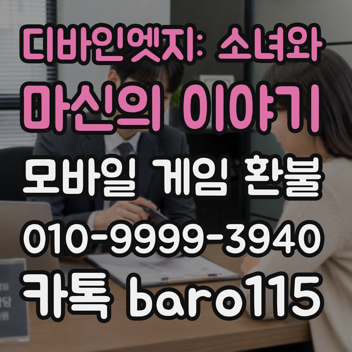 디바인엣지: 소녀와 마신의 이야기 환불
