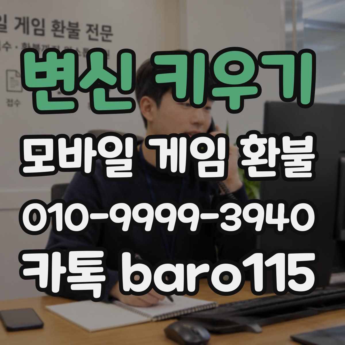 변신 키우기 환불