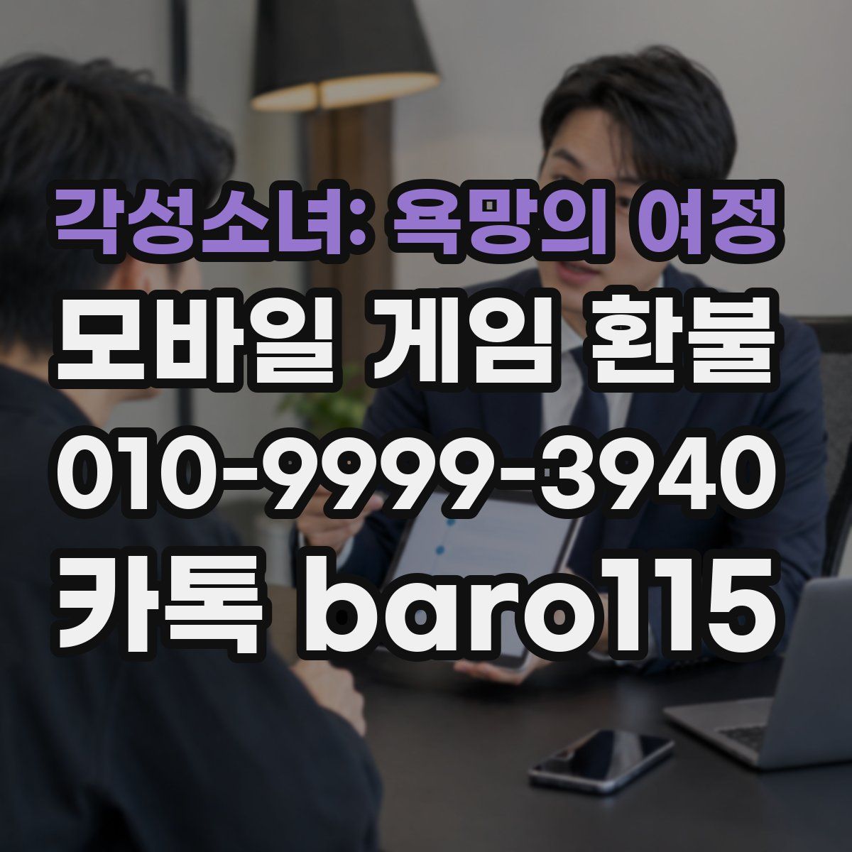 각성소녀: 욕망의 여정 환불