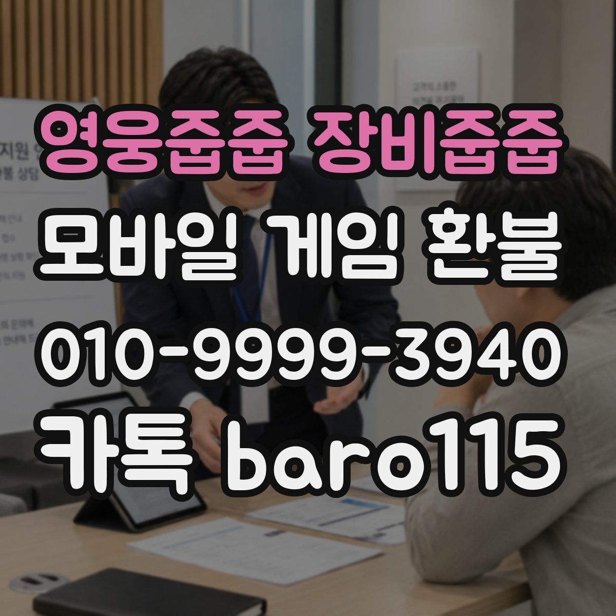 영웅줍줍 장비줍줍 환불