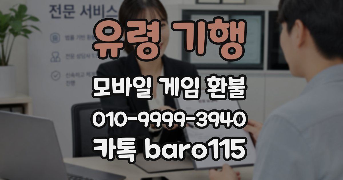 유령 기행 환불