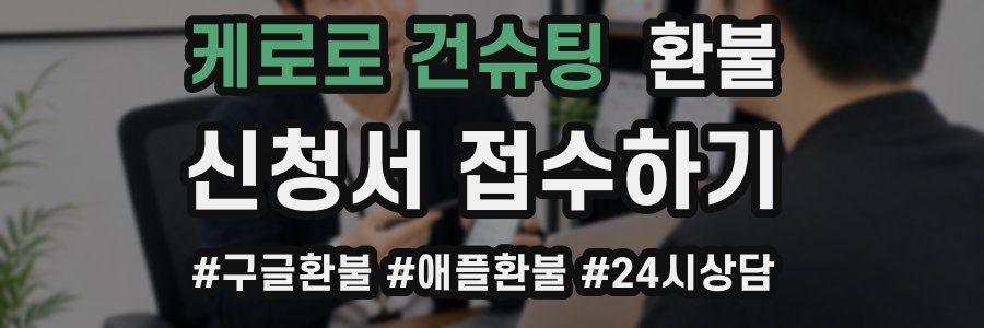 케로로 건슈팅 환불