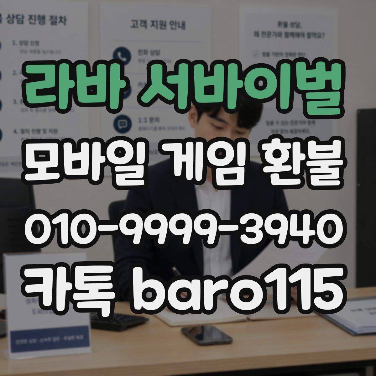 라바 서바이벌 환불