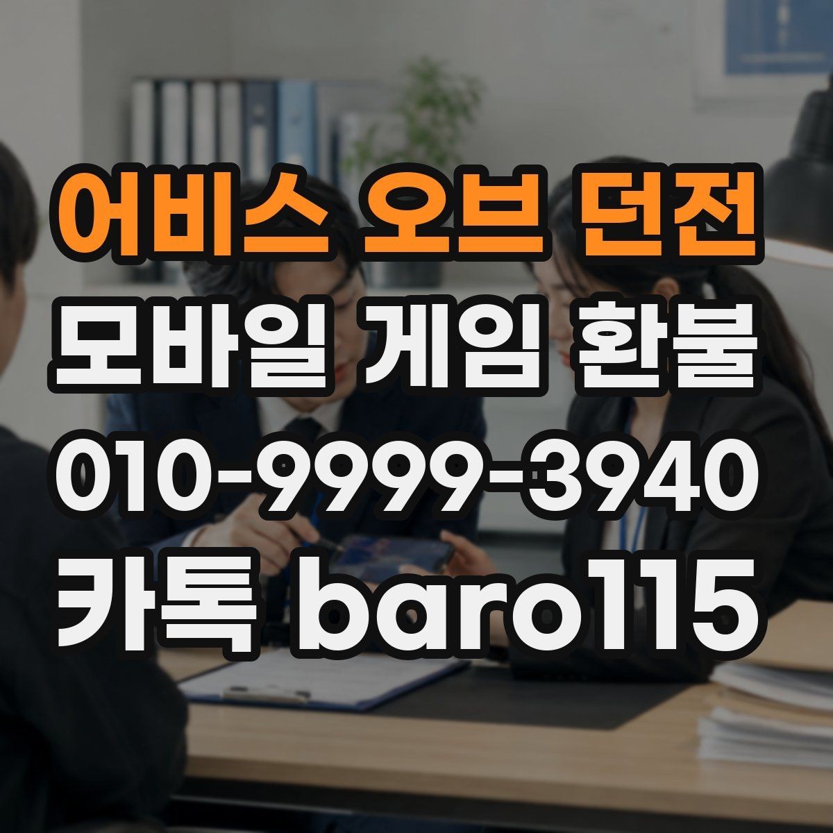 어비스 오브 던전 환불 구글플레이 주문번호를 찾는 법