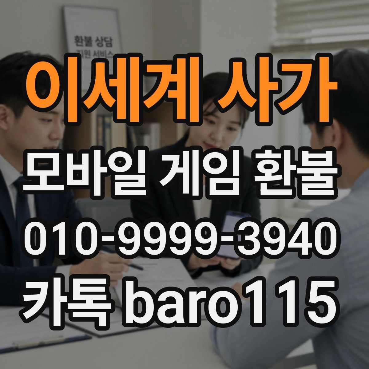 이세계 사가 환불