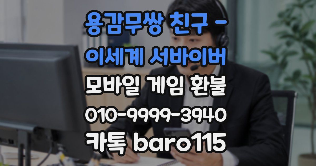용감무쌍 친구 - 이세계 서바이버 환불