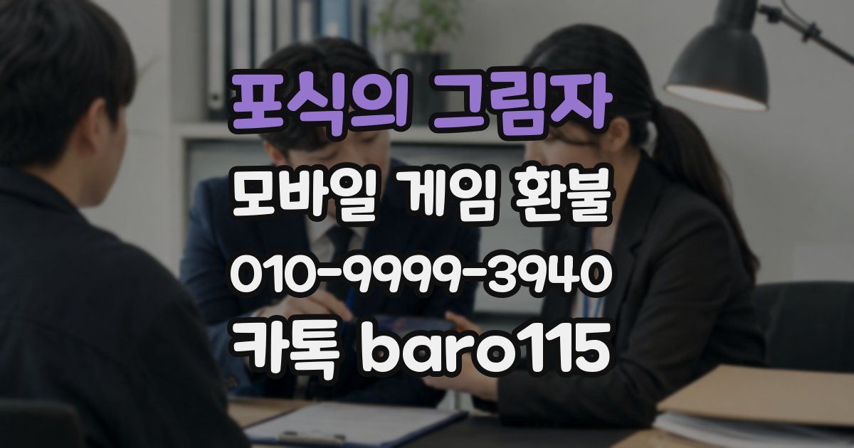 포식의 그림자 환불