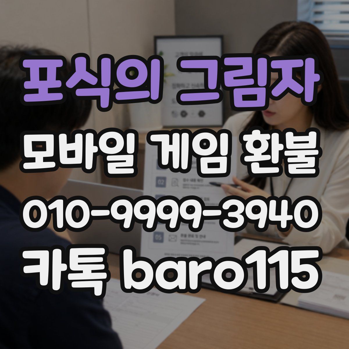 포식의 그림자 환불