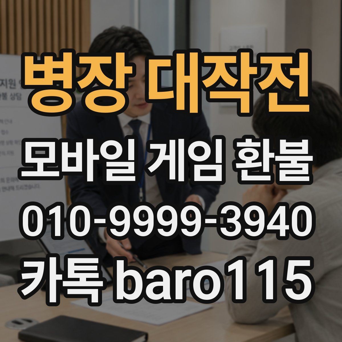 병장 대작전 환불 아이템 사용 흔적이 남았는지 보는 법