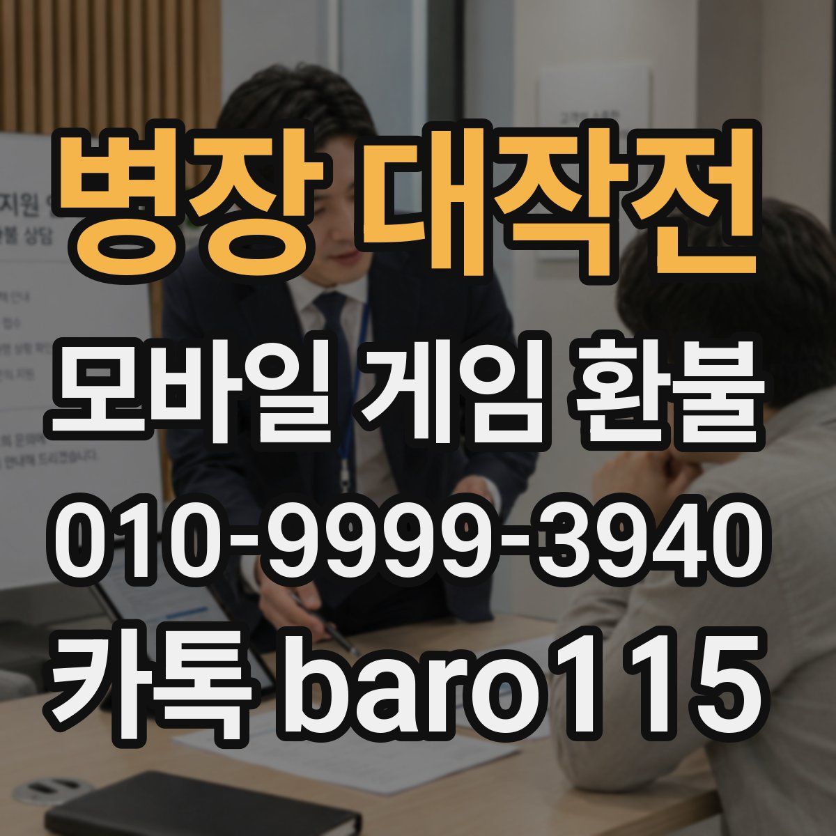 병장 대작전 환불