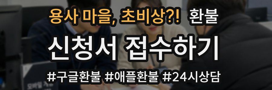 용사 마을, 초비상?! 환불