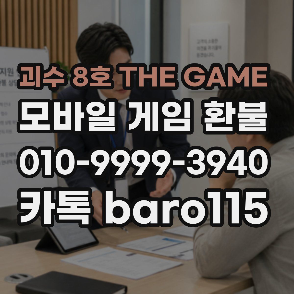 괴수 8호 THE GAME 환불
