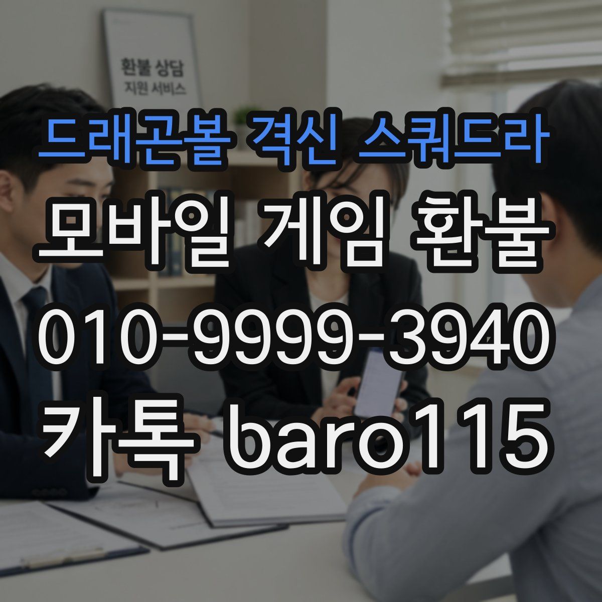 드래곤볼 격신 스쿼드라 환불