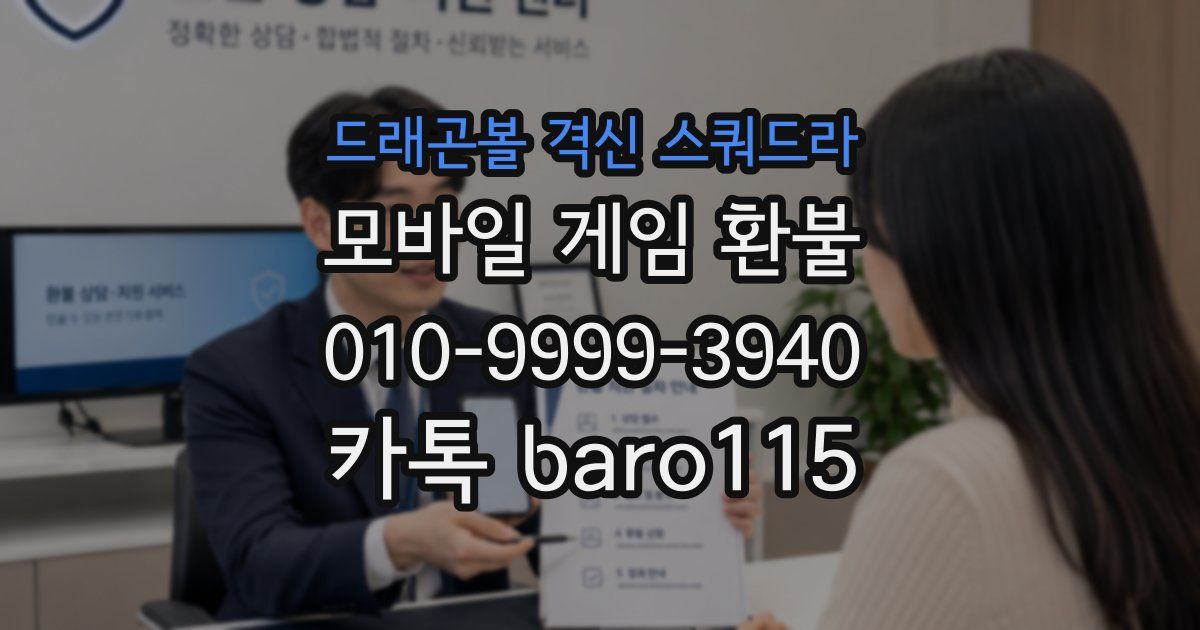 드래곤볼 격신 스쿼드라 환불