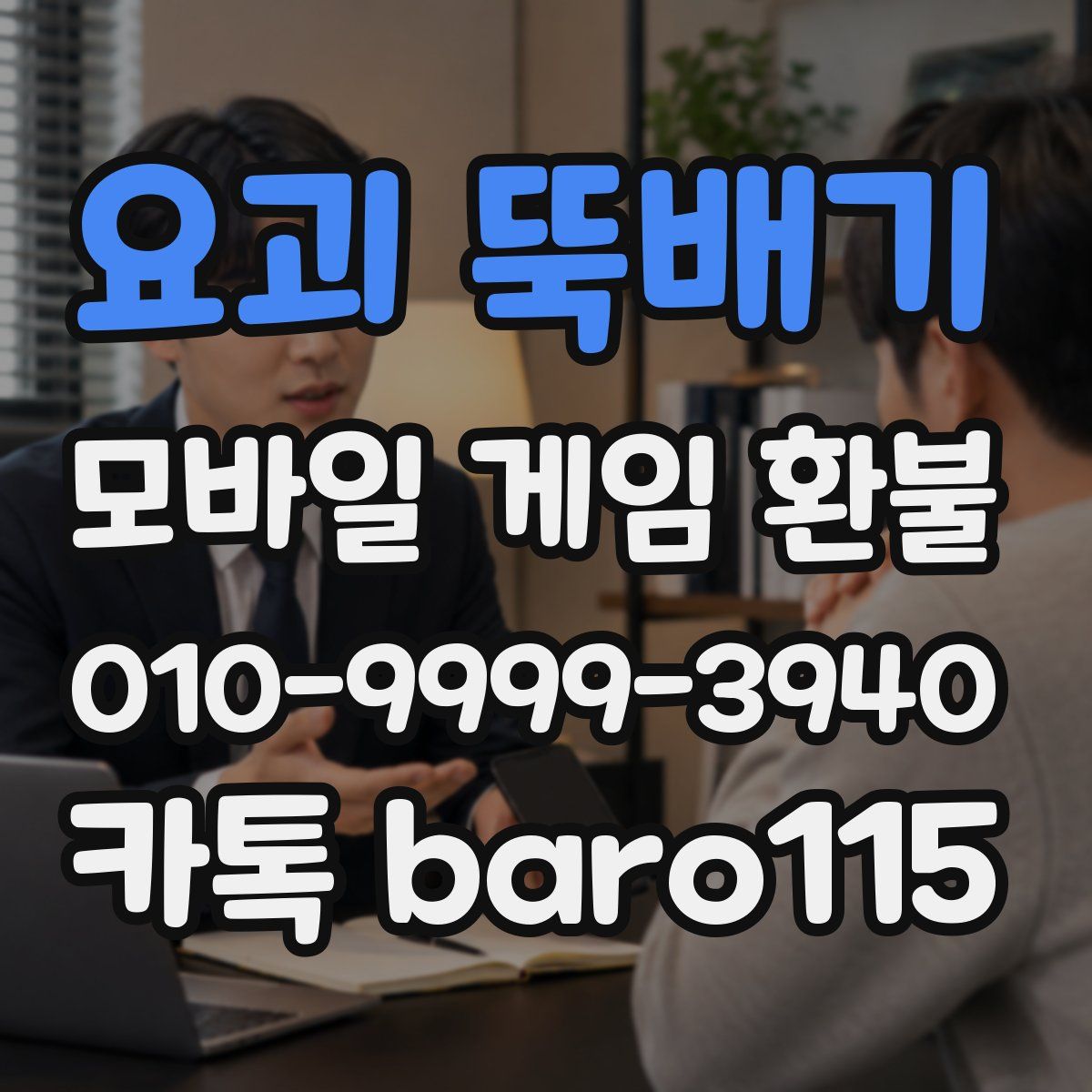 요괴 뚝배기 환불