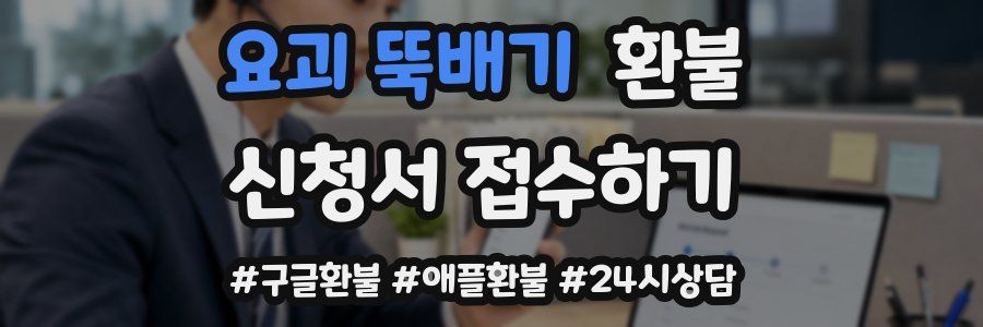 요괴 뚝배기 환불