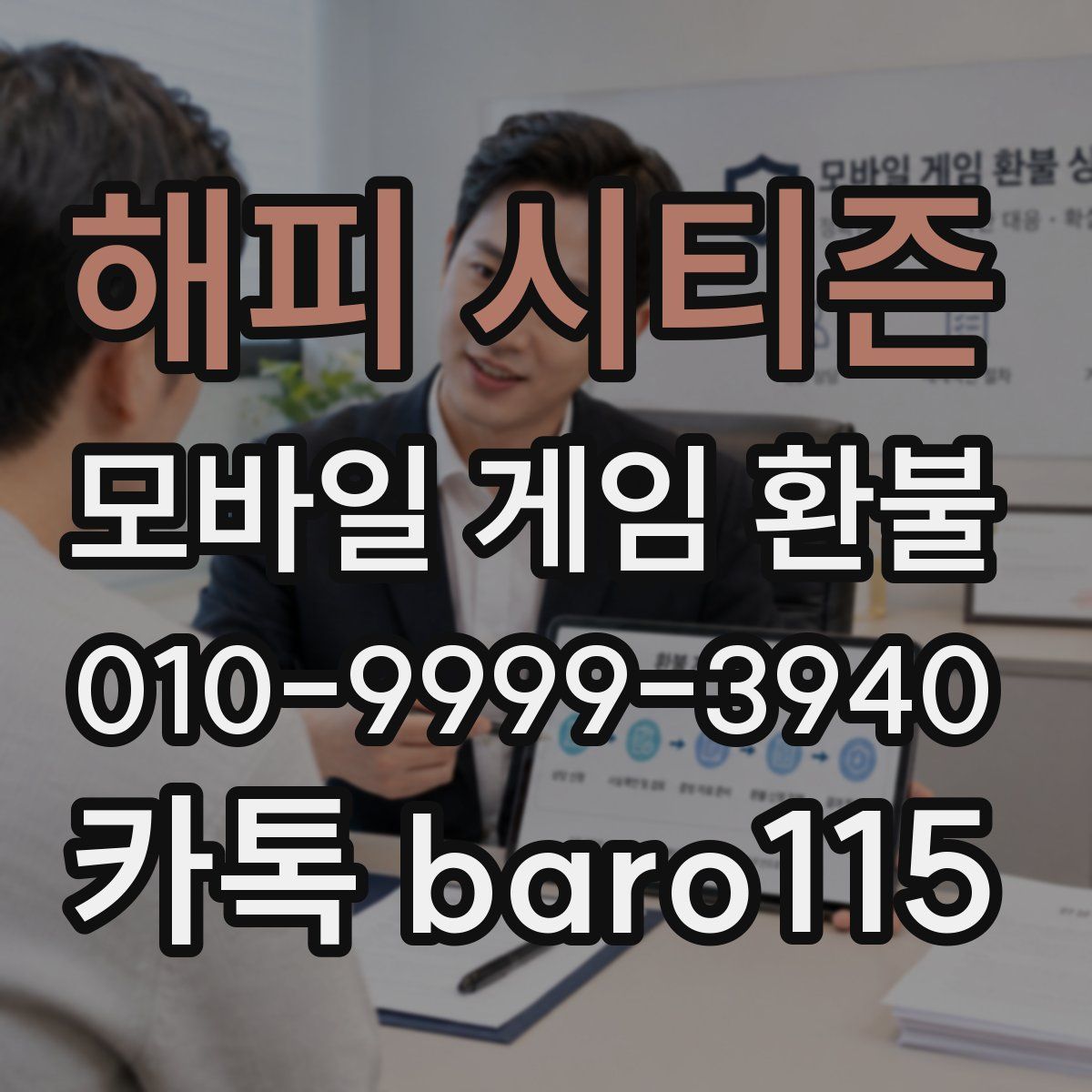 해피 시티즌 환불