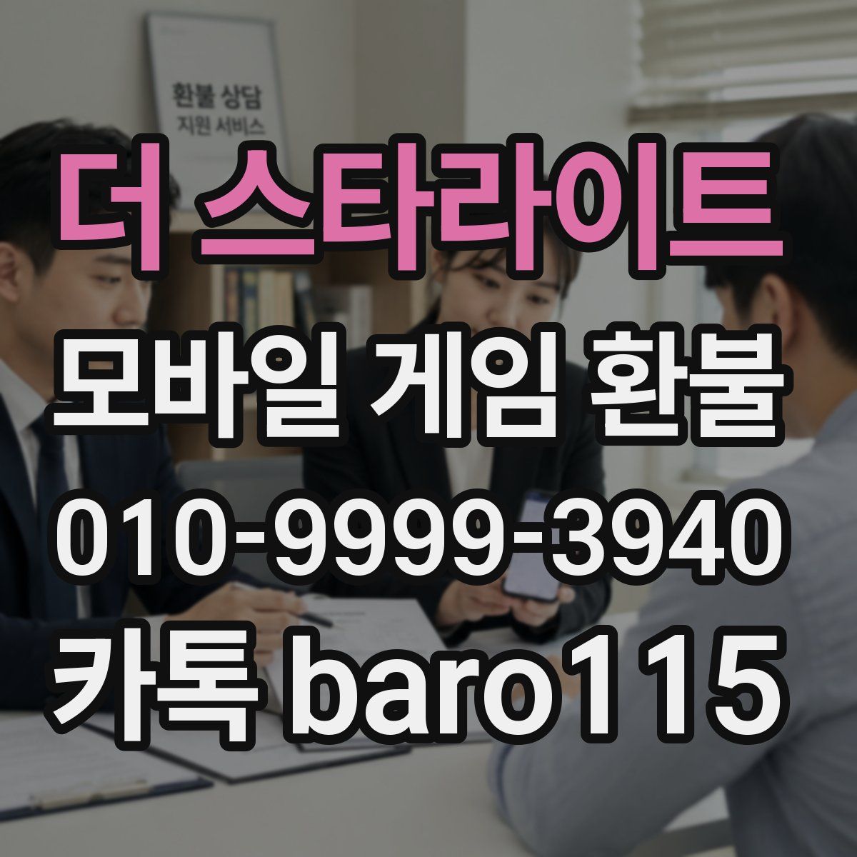 더 스타라이트 환불