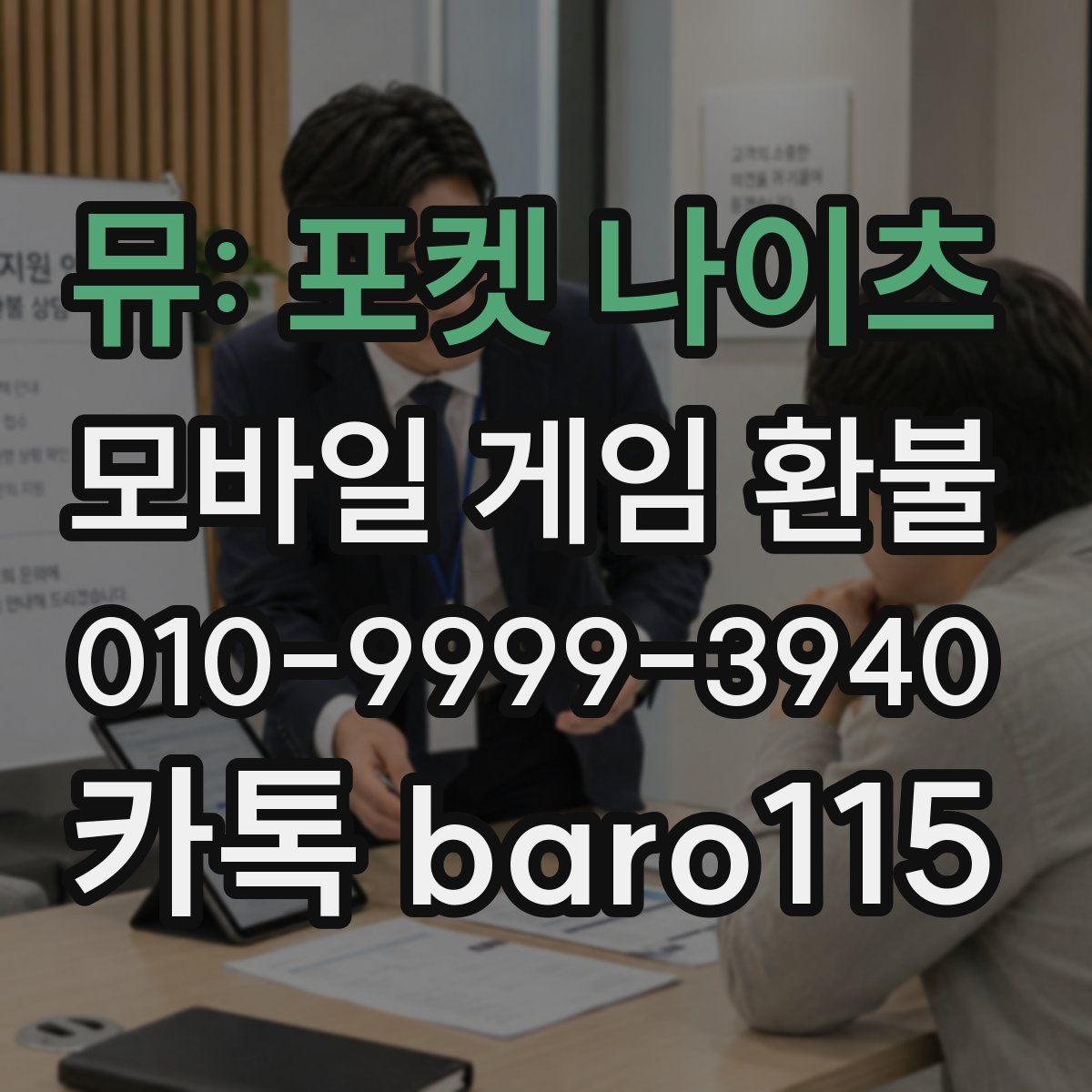 뮤: 포켓 나이츠 환불