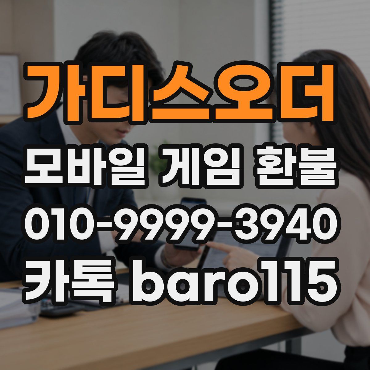 가디스오더 환불