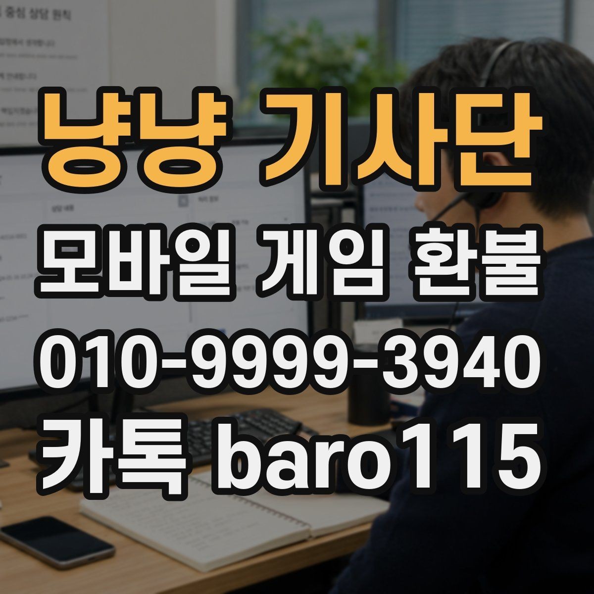 냥냥 기사단 환불 대행 문의 전에 준비할 내용