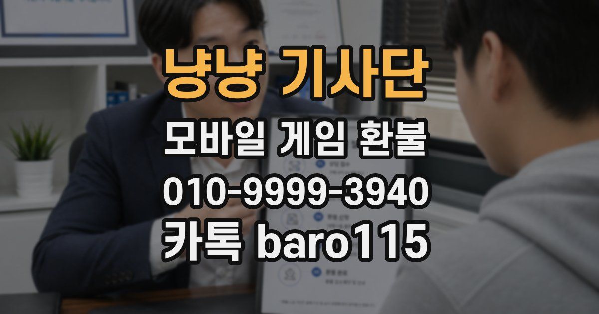 냥냥 기사단 환불