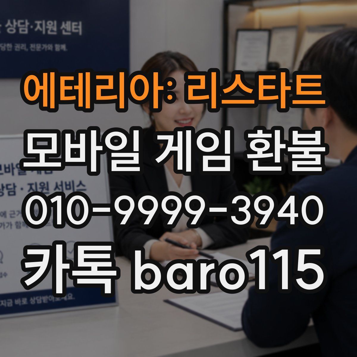 에테리아: 리스타트 환불