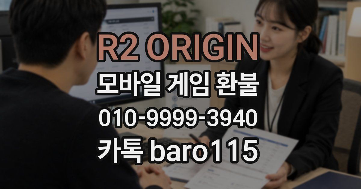 R2 ORIGIN 환불