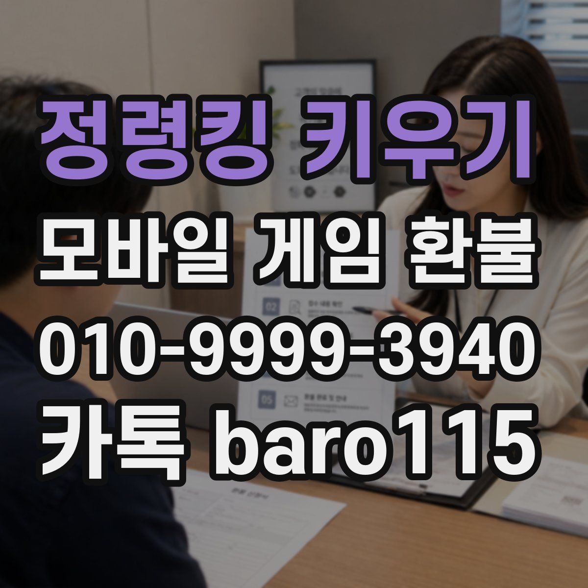 정령킹 키우기 환불