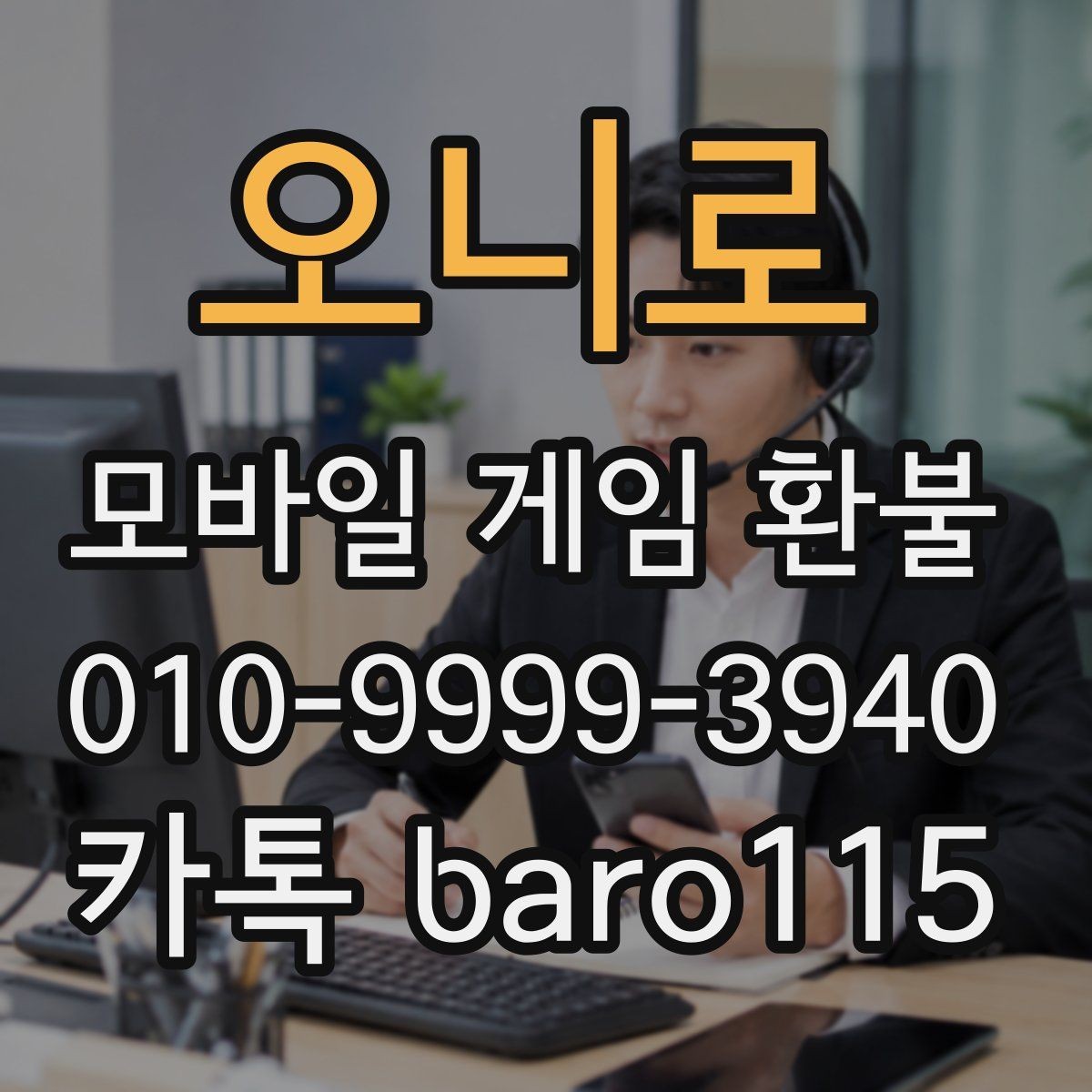 오니로 환불 사용한 상품과 미사용 상품 판단 기준