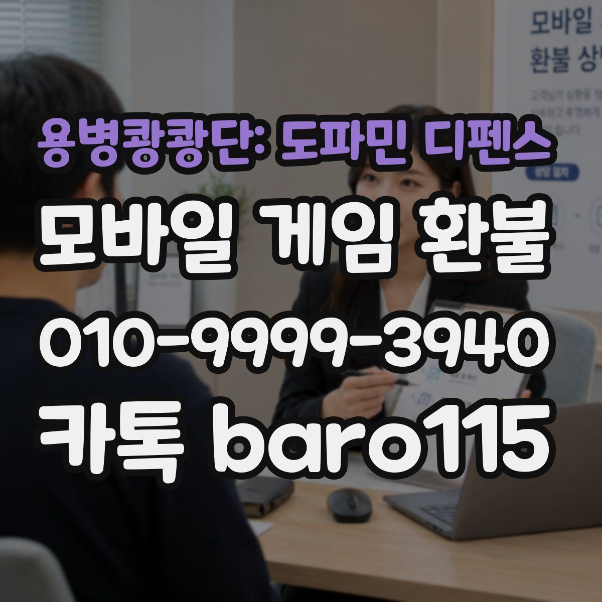 용병쾅쾅단: 도파민 디펜스 환불